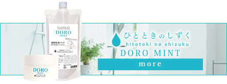 DORO MINTはこちら