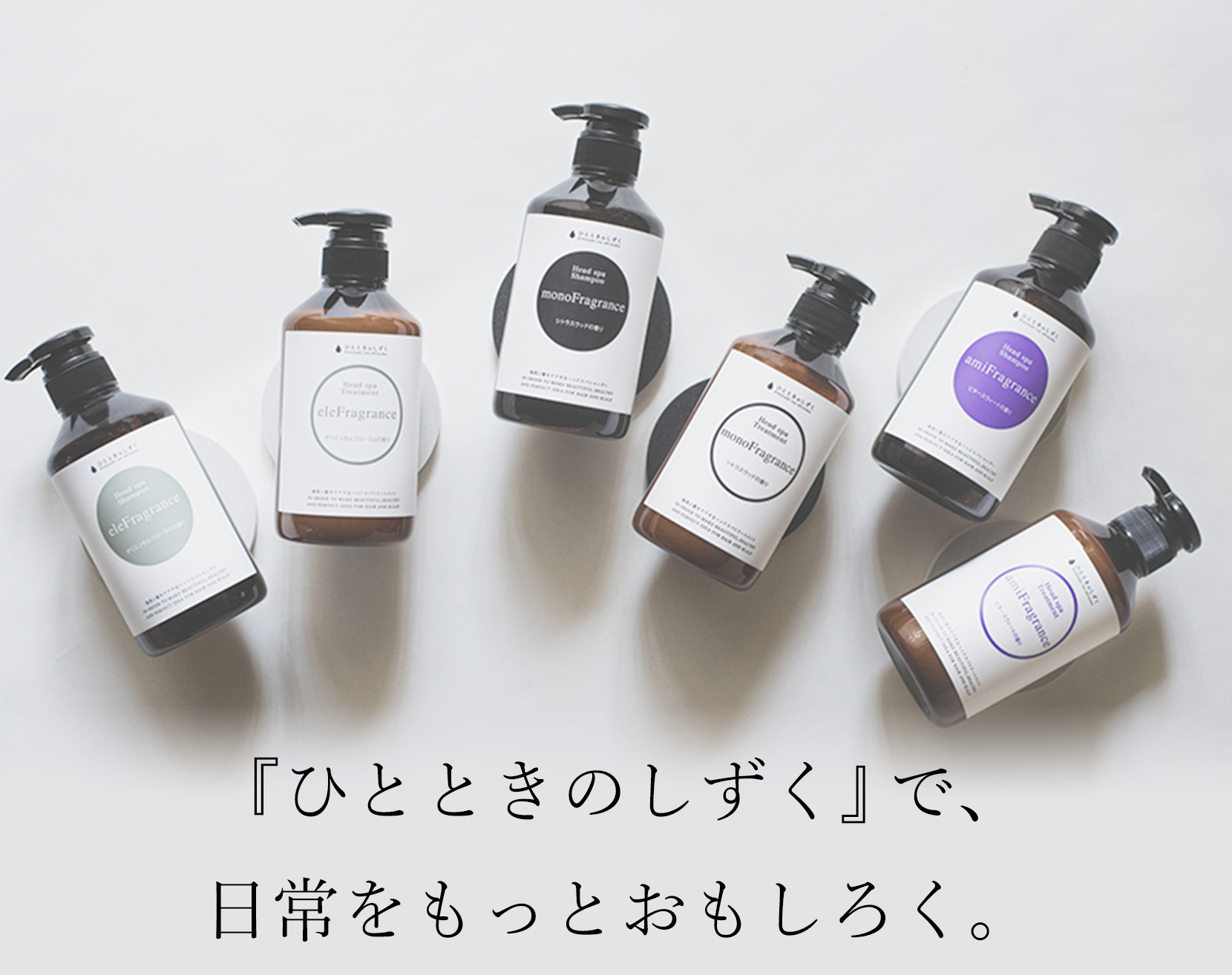 『ひとときのしずく』で、日常をもっとおもしろく。