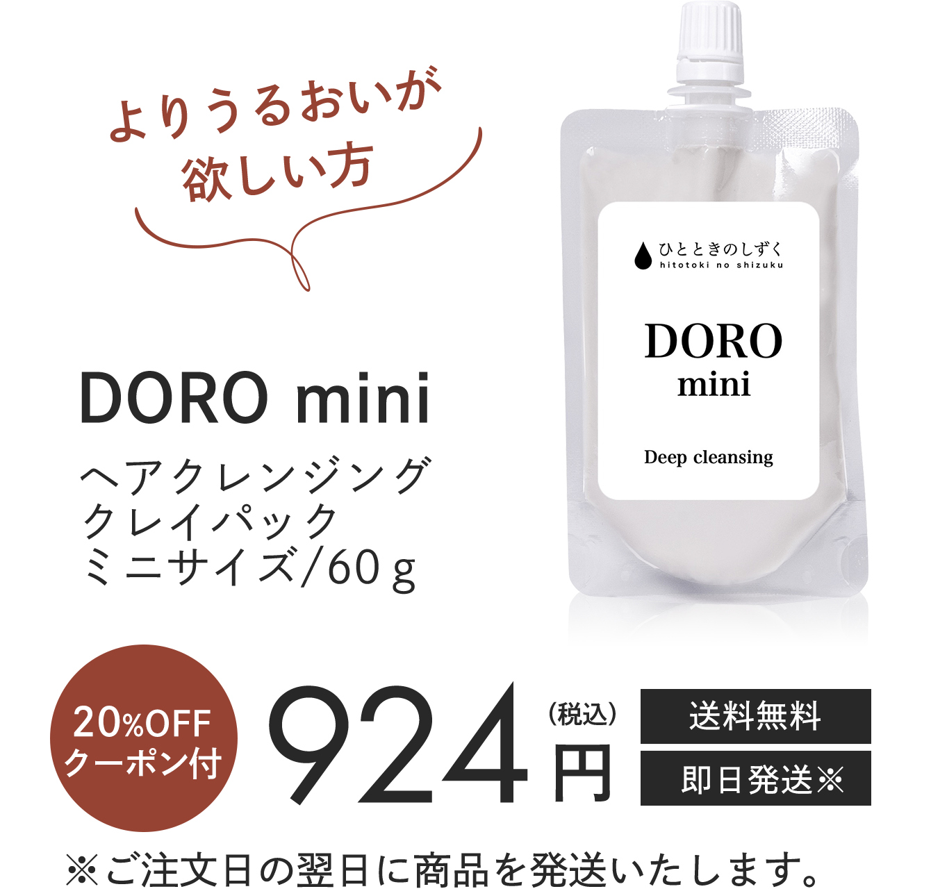 DORO mini ヘアクレンジングクレイパックミニサイズ/60ｇ