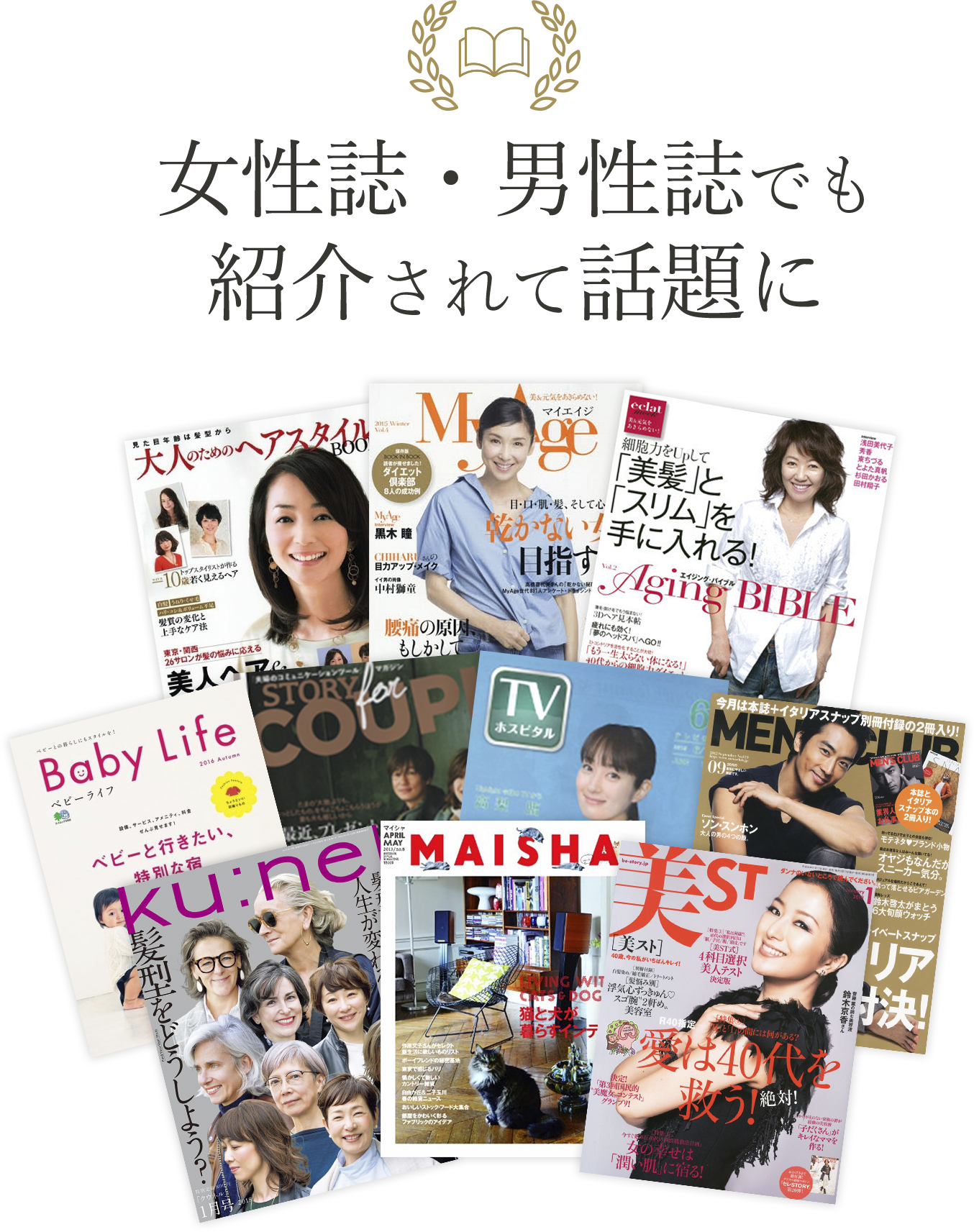 女性誌・男性誌でも紹介されて話題に