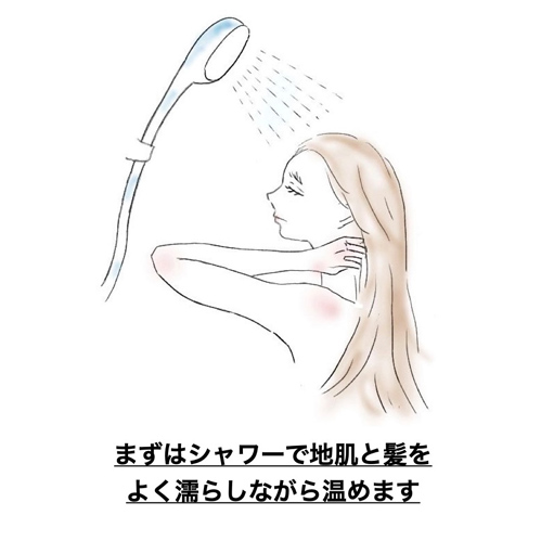 まずはシャワーで地肌と髪をよく濡らしながら温めます