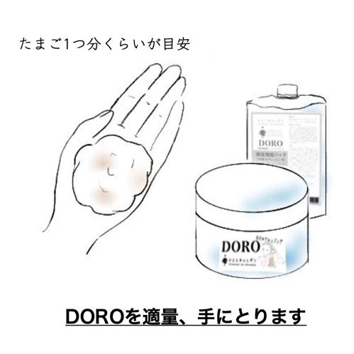 DOROを適量、手にとります